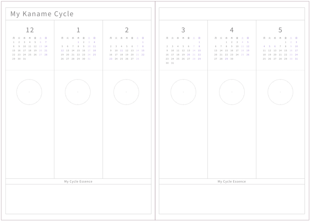 10thly Journal 2026年版
