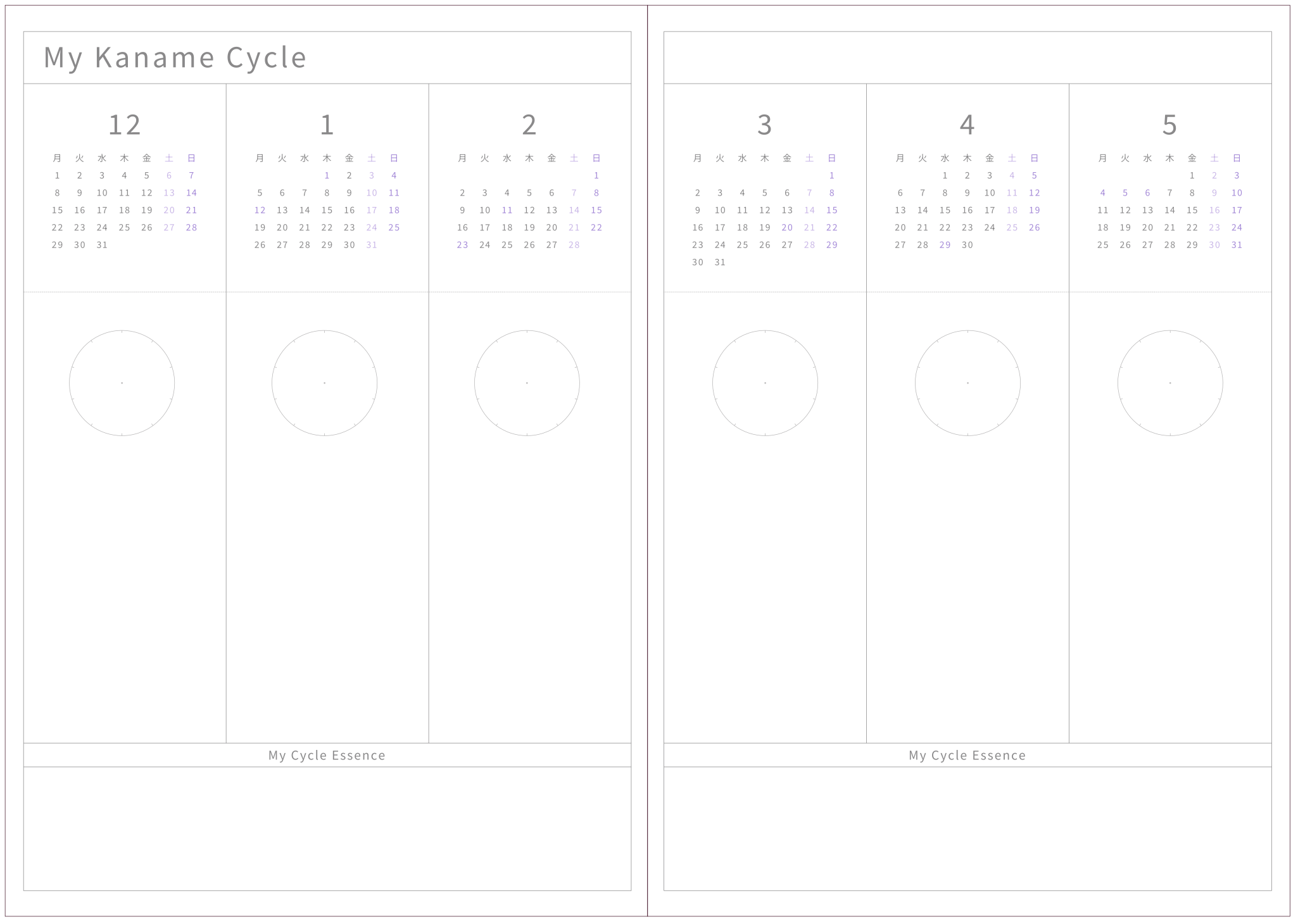 10thly Journal 2026年版