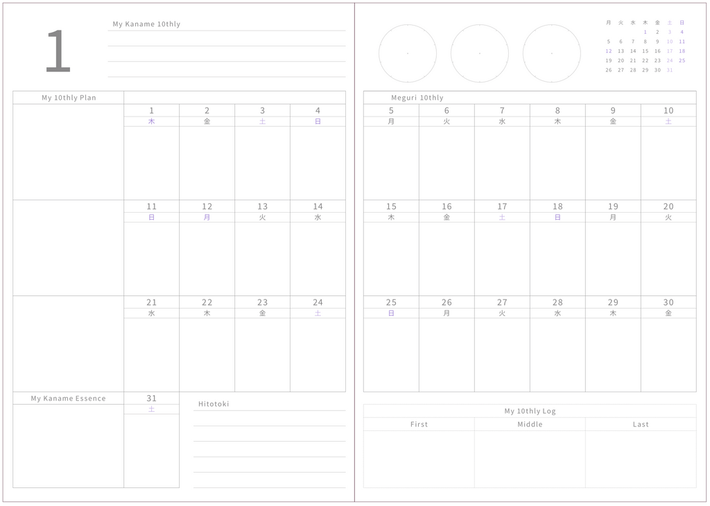 10thly Journal 2026年版