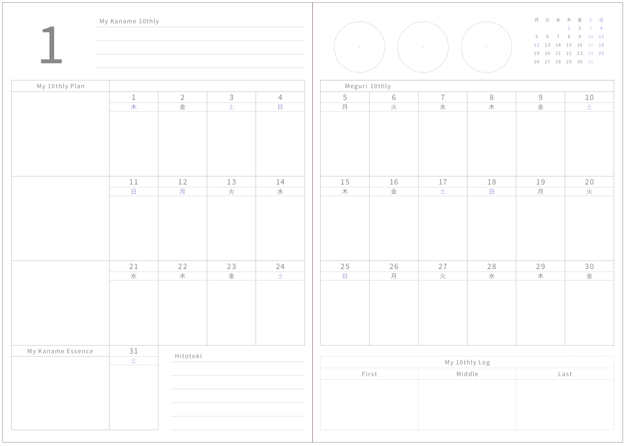 10thly Journal 2026年版