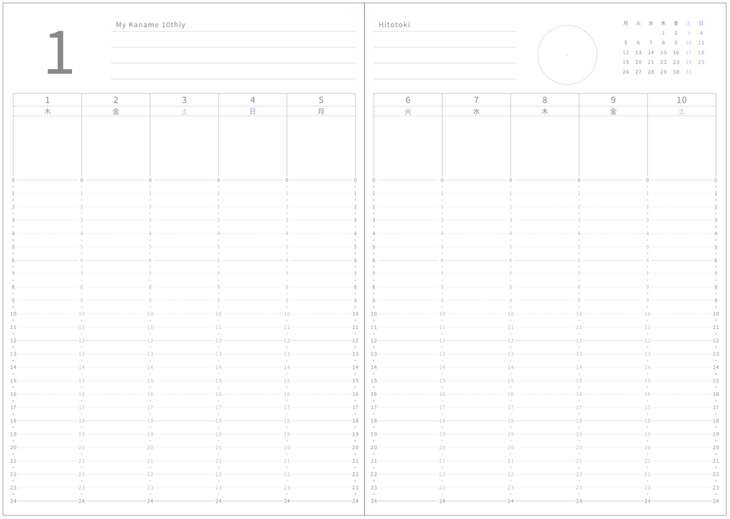 10thly Journal 2026年版