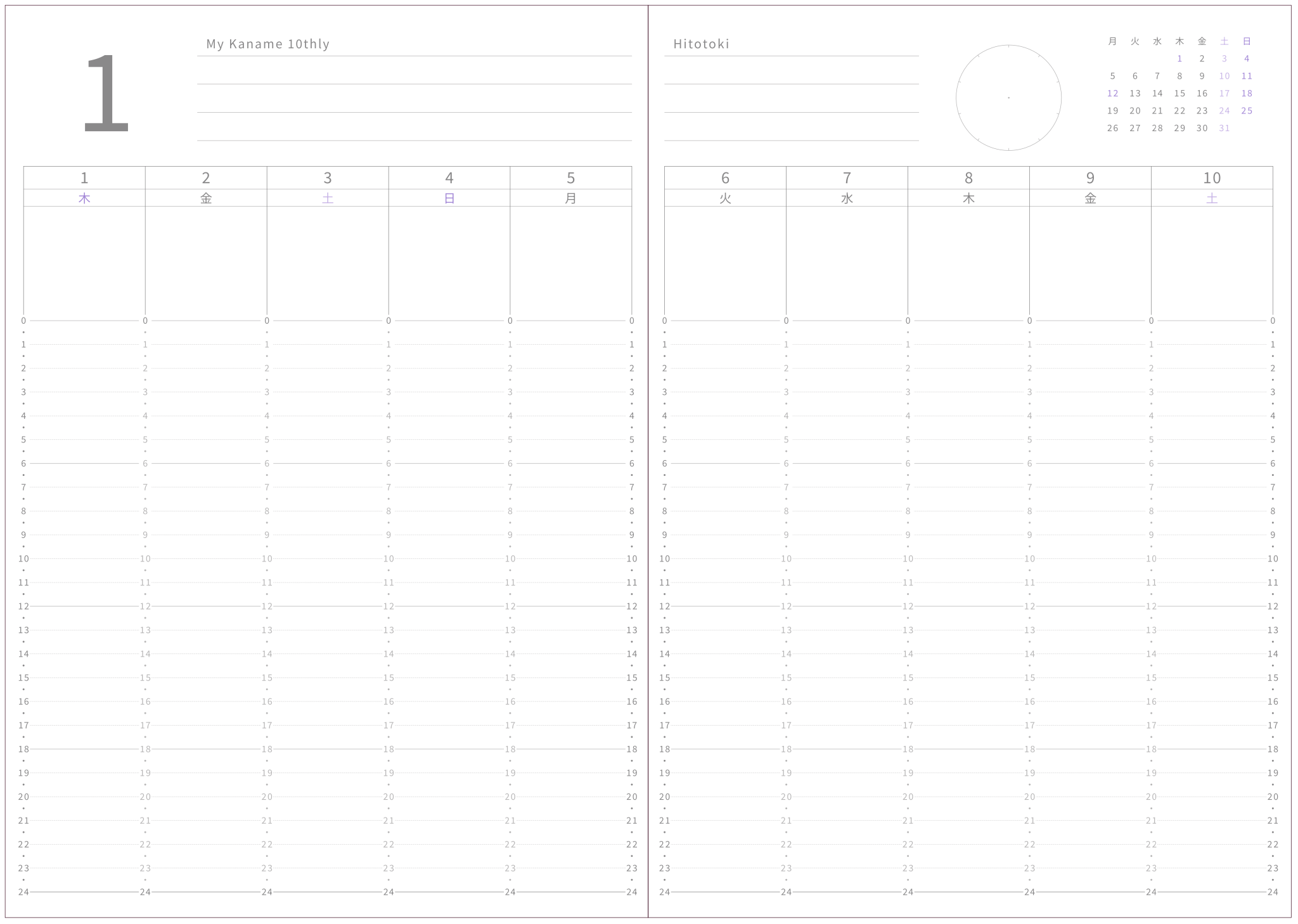 10thly Journal 2026年版