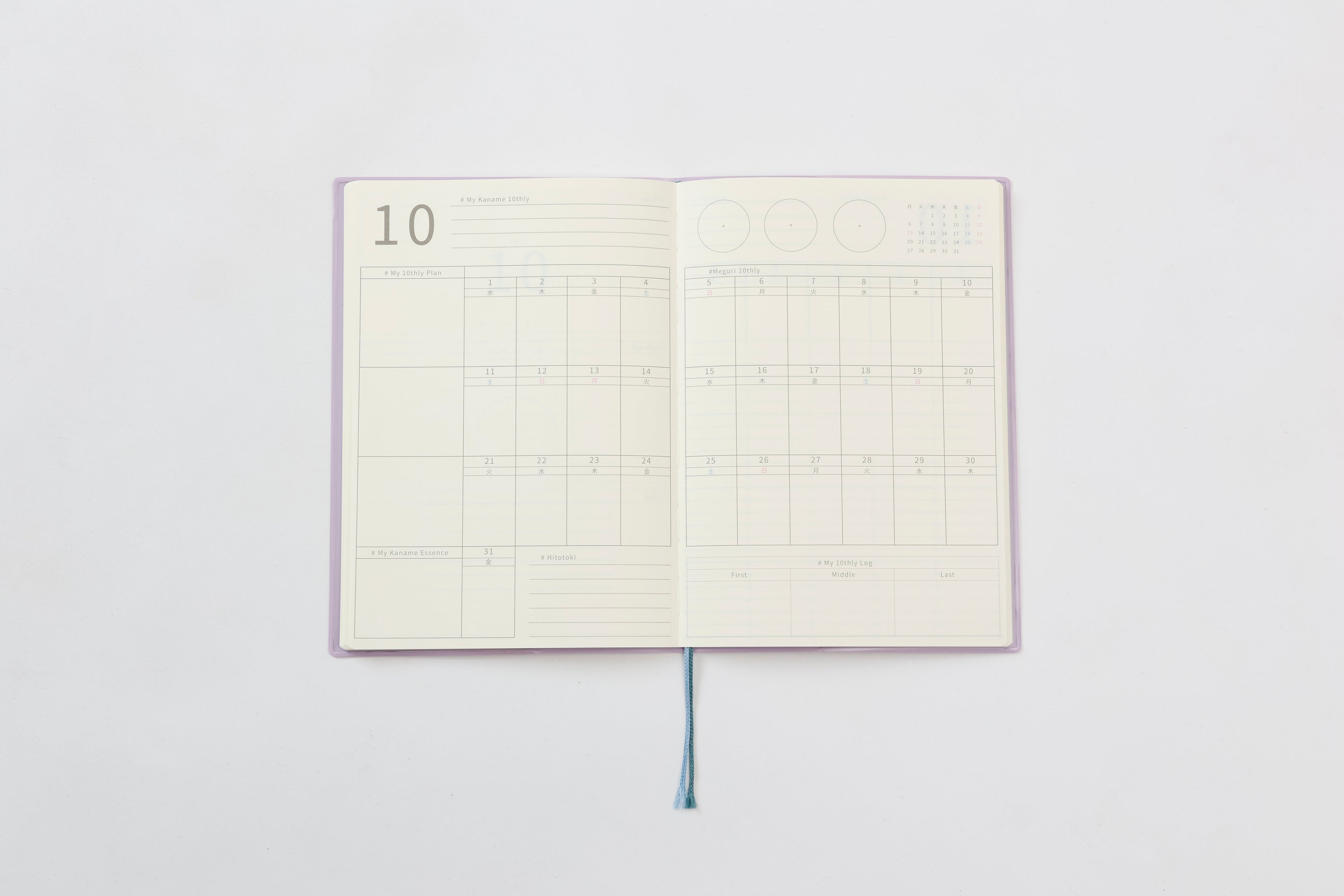 10thly Journal 2026年版